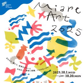 世界遺産宗像 宗像みあれ芸術祭2025